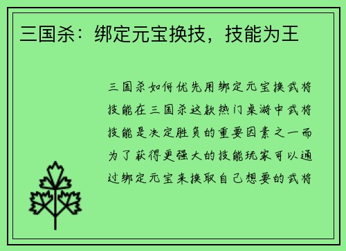 三国杀：绑定元宝换技，技能为王