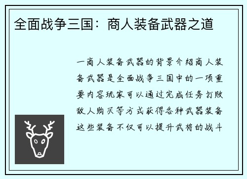 全面战争三国：商人装备武器之道