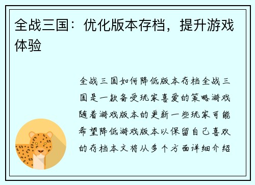 全战三国：优化版本存档，提升游戏体验