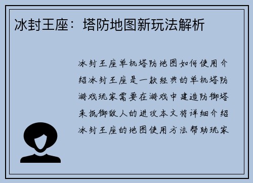 冰封王座：塔防地图新玩法解析