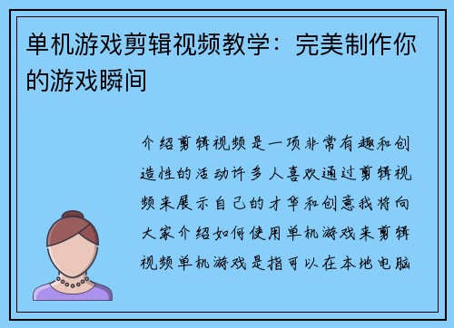 单机游戏剪辑视频教学：完美制作你的游戏瞬间