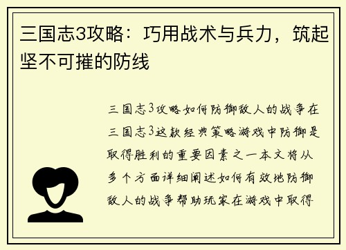 三国志3攻略：巧用战术与兵力，筑起坚不可摧的防线