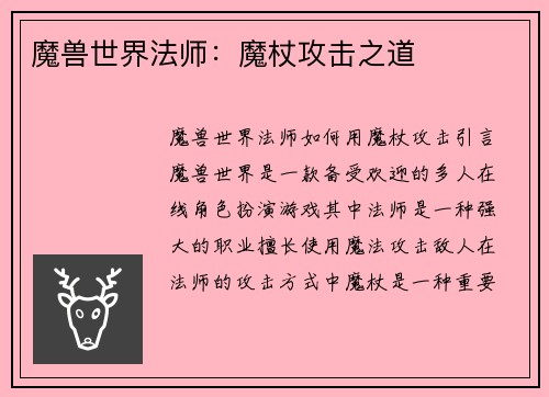 魔兽世界法师：魔杖攻击之道