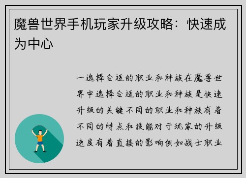 魔兽世界手机玩家升级攻略：快速成为中心