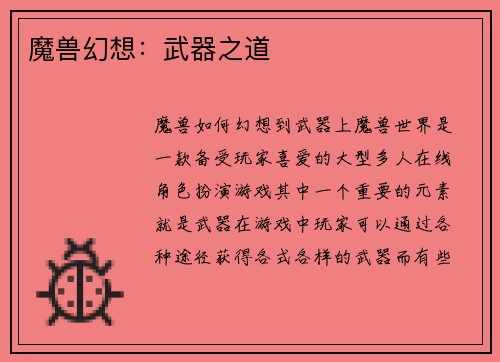 魔兽幻想：武器之道