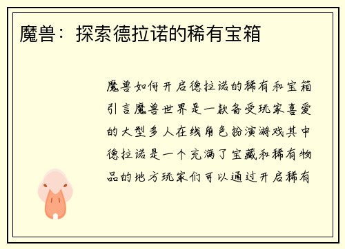 魔兽：探索德拉诺的稀有宝箱