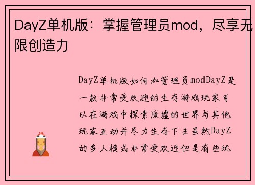 DayZ单机版：掌握管理员mod，尽享无限创造力