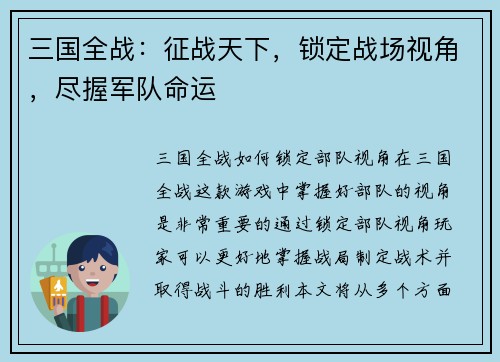 三国全战：征战天下，锁定战场视角，尽握军队命运