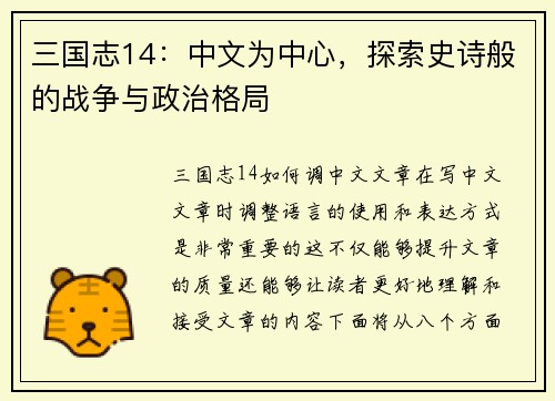 三国志14：中文为中心，探索史诗般的战争与政治格局