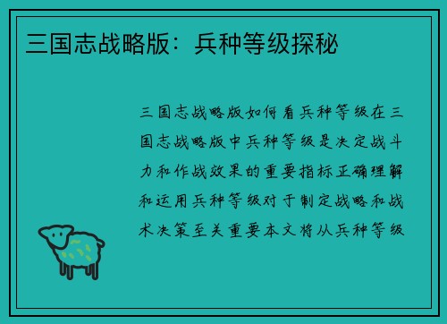 三国志战略版：兵种等级探秘