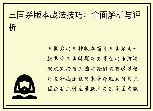 三国杀版本战法技巧：全面解析与评析
