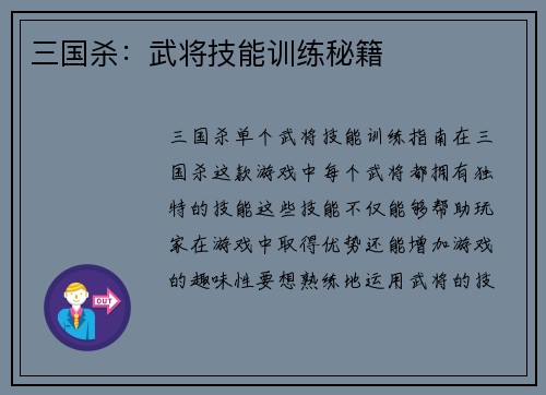三国杀：武将技能训练秘籍
