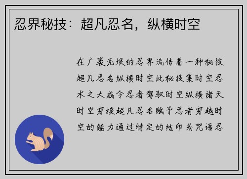 忍界秘技：超凡忍名，纵横时空