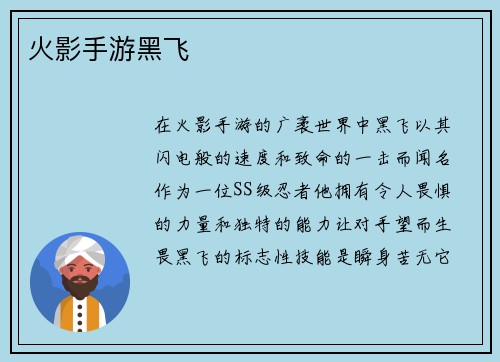 火影手游黑飞