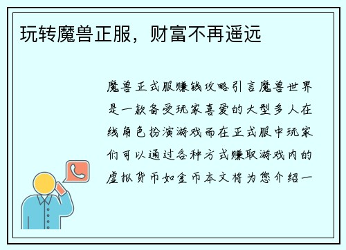 玩转魔兽正服，财富不再遥远