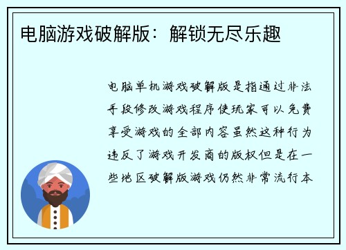 电脑游戏破解版：解锁无尽乐趣