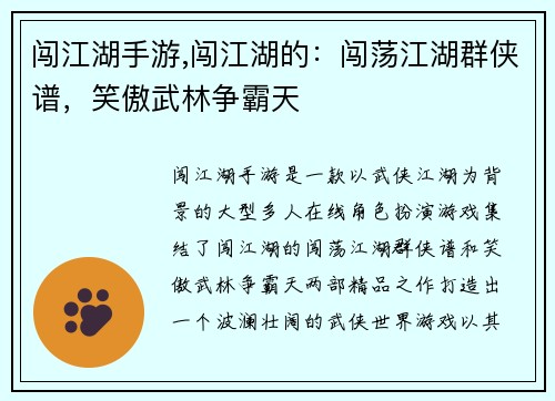 闯江湖手游,闯江湖的：闯荡江湖群侠谱，笑傲武林争霸天