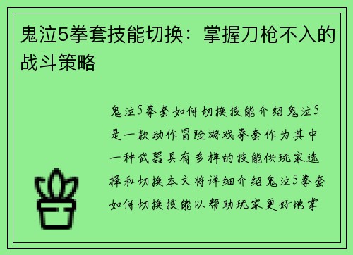 鬼泣5拳套技能切换：掌握刀枪不入的战斗策略