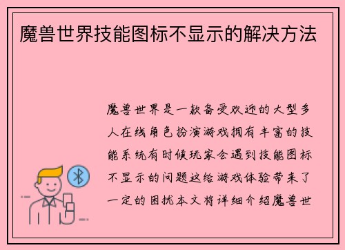 魔兽世界技能图标不显示的解决方法
