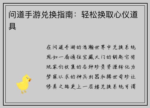 问道手游兑换指南：轻松换取心仪道具